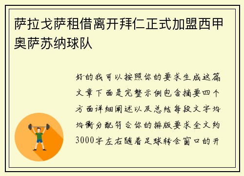 萨拉戈萨租借离开拜仁正式加盟西甲奥萨苏纳球队 萨拉戈萨租借离开拜仁正式加盟西甲奥萨苏纳球队