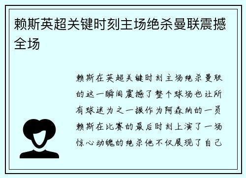 赖斯英超关键时刻主场绝杀曼联震撼全场 赖斯英超关键时刻主场绝杀曼联震撼全场