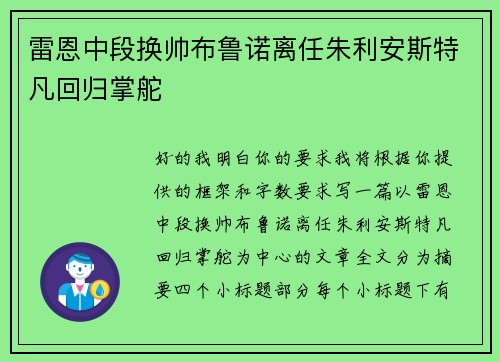 雷恩中段换帅布鲁诺离任朱利安斯特凡回归掌舵 雷恩中段换帅布鲁诺离任朱利安斯特凡回归掌舵