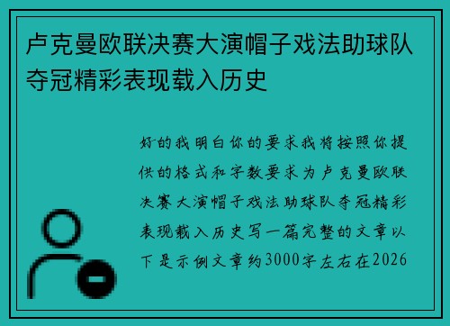 卢克曼欧联决赛大演帽子戏法助球队夺冠精彩表现载入历史 卢克曼欧联决赛大演帽子戏法助球队夺冠精彩表现载入历史