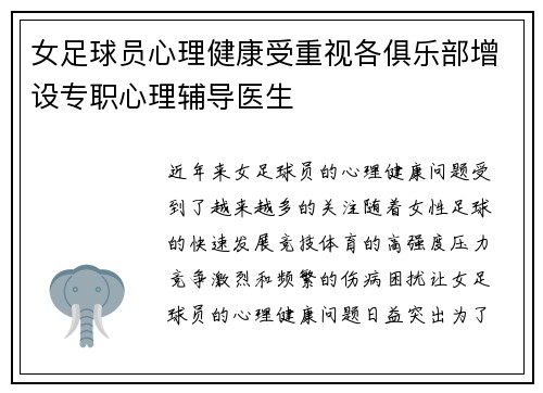 女足球员心理健康受重视各俱乐部增设专职心理辅导医生 女足球员心理健康受重视各俱乐部增设专职心理辅导医生