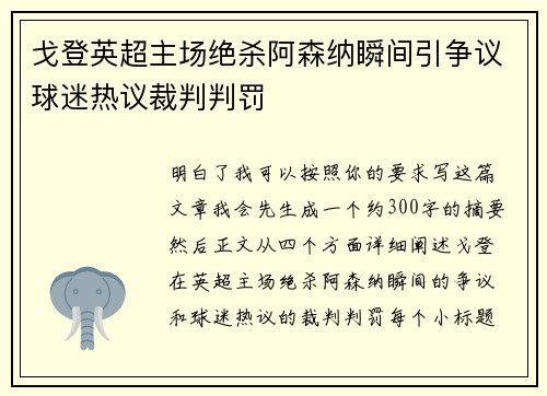 戈登英超主场绝杀阿森纳瞬间引争议球迷热议裁判判罚 戈登英超主场绝杀阿森纳瞬间引争议球迷热议裁判判罚
