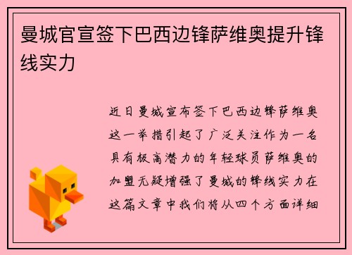 曼城官宣签下巴西边锋萨维奥提升锋线实力 曼城官宣签下巴西边锋萨维奥提升锋线实力