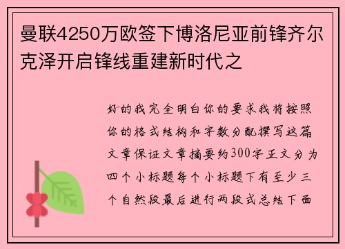 曼联4250万欧签下博洛尼亚前锋齐尔克泽开启锋线重建新时代之 曼联4250万欧签下博洛尼亚前锋齐尔克泽开启锋线重建新时代之