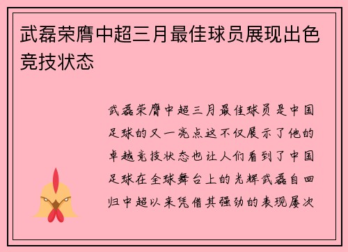 武磊荣膺中超三月最佳球员展现出色竞技状态 武磊荣膺中超三月最佳球员展现出色竞技状态