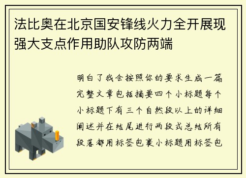 法比奥在北京国安锋线火力全开展现强大支点作用助队攻防两端 法比奥在北京国安锋线火力全开展现强大支点作用助队攻防两端