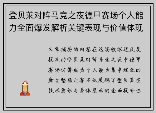 登贝莱对阵马竞之夜德甲赛场个人能力全面爆发解析关键表现与价值体现 登贝莱对阵马竞之夜德甲赛场个人能力全面爆发解析关键表现与价值体现