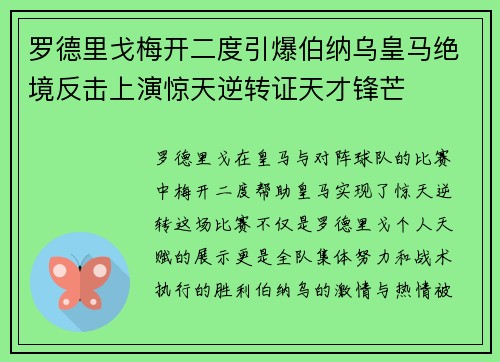 罗德里戈梅开二度引爆伯纳乌皇马绝境反击上演惊天逆转证天才锋芒