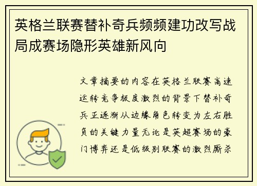 英格兰联赛替补奇兵频频建功改写战局成赛场隐形英雄新风向