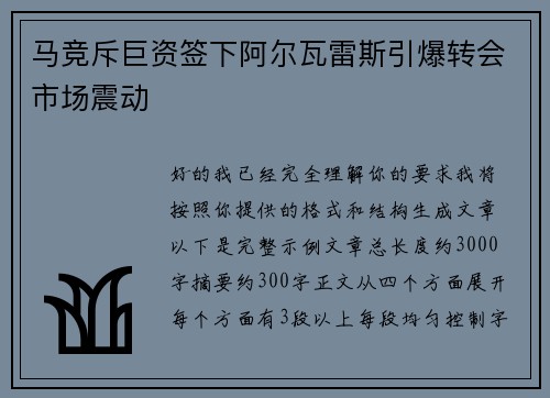 马竞斥巨资签下阿尔瓦雷斯引爆转会市场震动 马竞斥巨资签下阿尔瓦雷斯引爆转会市场震动